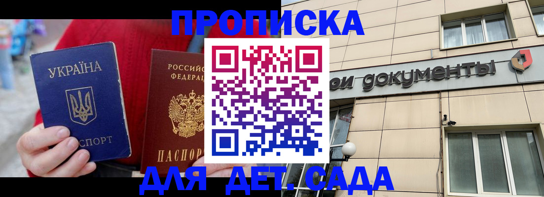 прописка штамп в Невинномысске