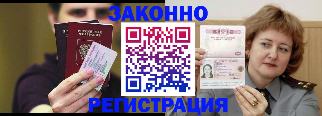 временная регистрация купить в Невинномысске