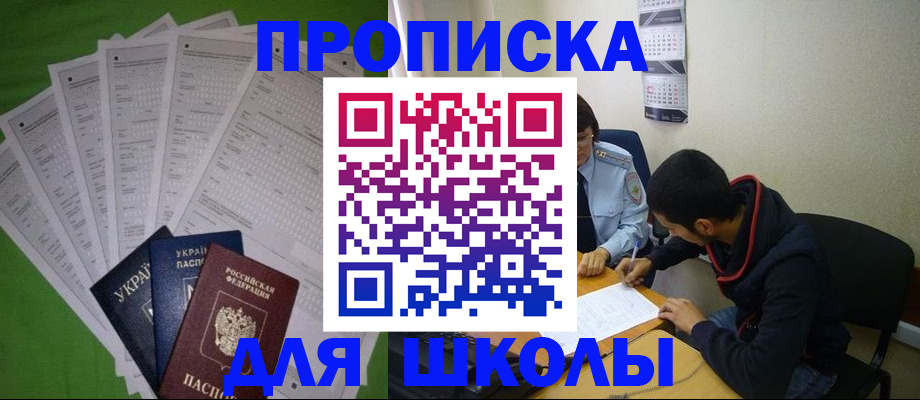 прописка для военкомата в Невинномысске