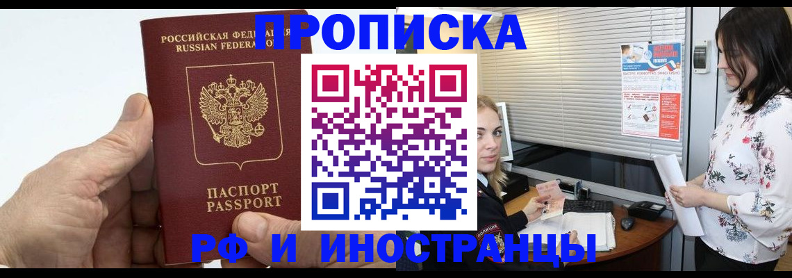 временная регистрация недорого в Невинномысске